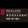 GRO Management Trainee - HUALUXE Xi'an Hi-Tech Zone Hotel